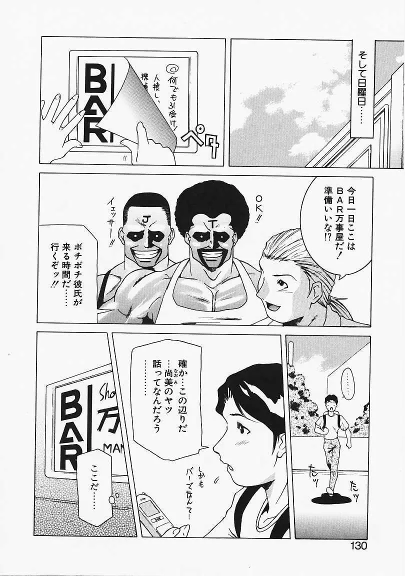 見るしか！！ Page.127