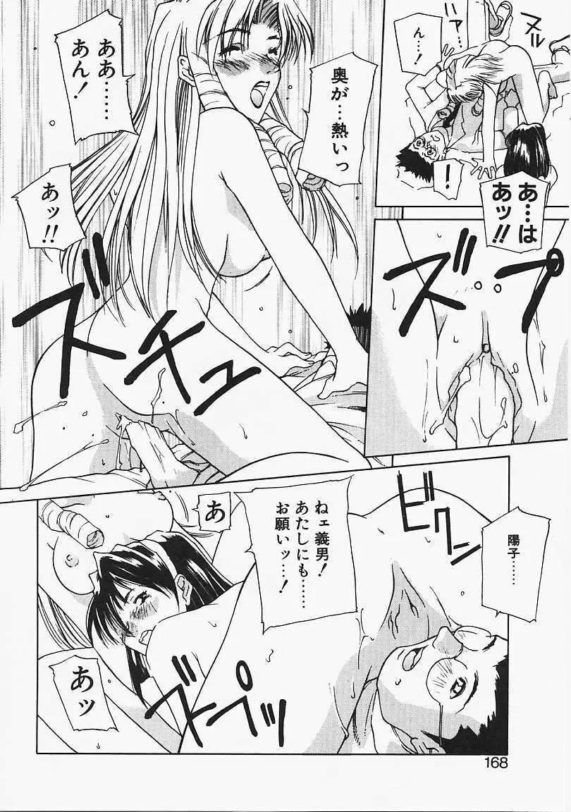 見るしか！！ Page.165