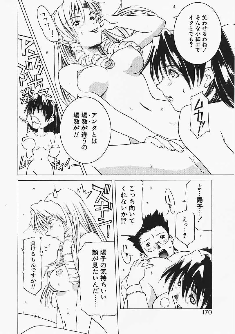 見るしか！！ Page.167