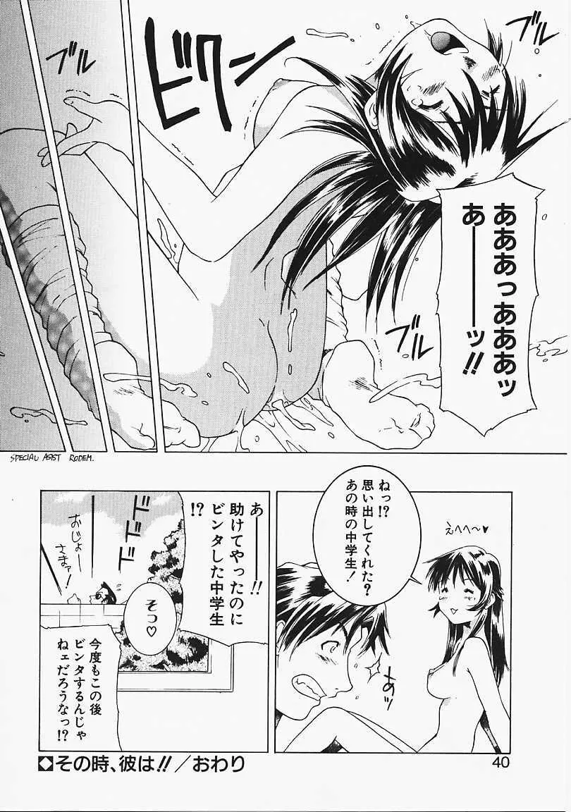 見るしか！！ Page.37