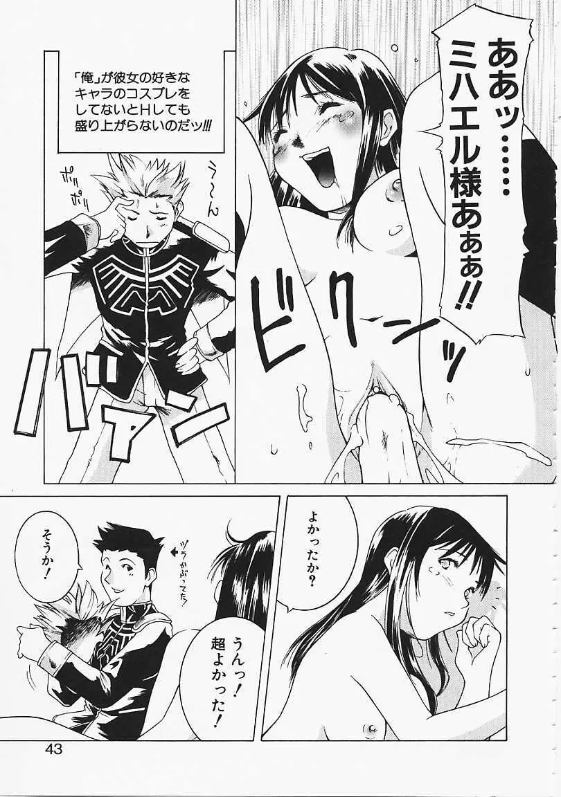 見るしか！！ Page.40