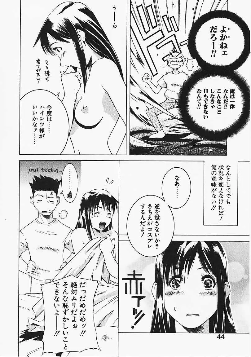 見るしか！！ Page.41