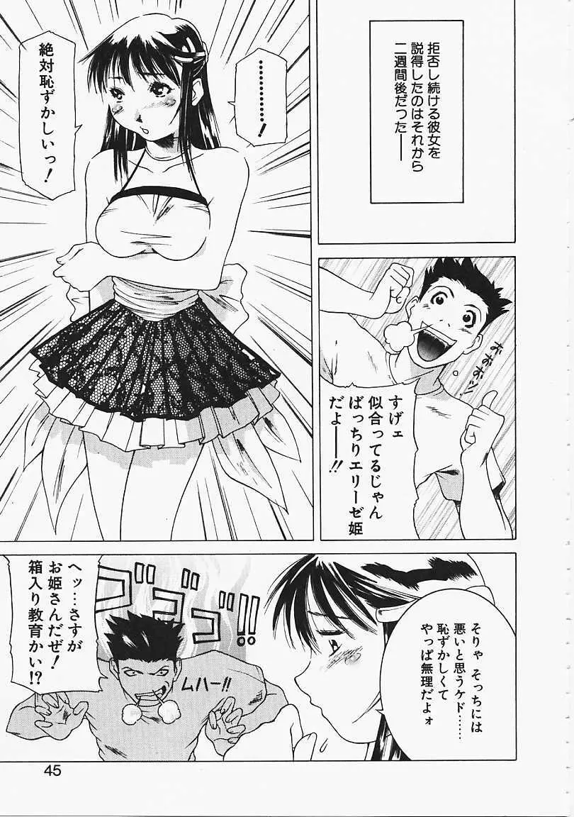 見るしか！！ Page.42