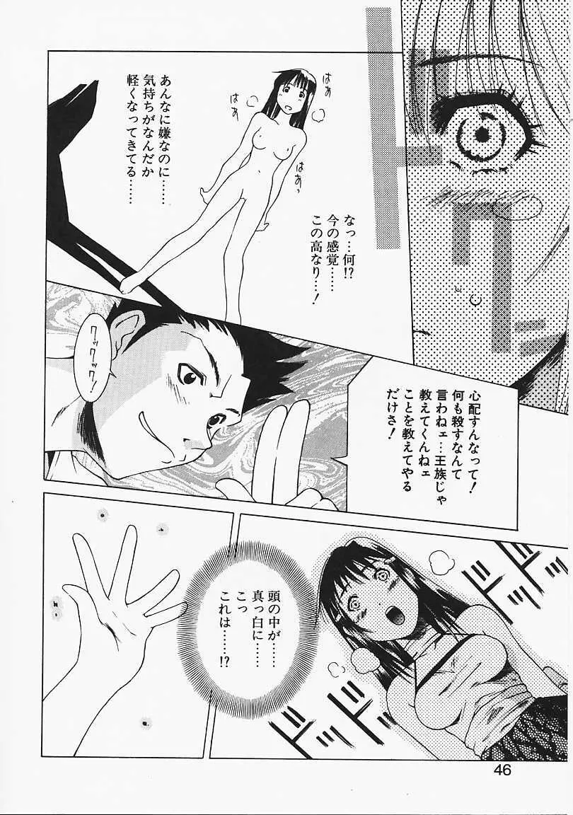 見るしか！！ Page.43