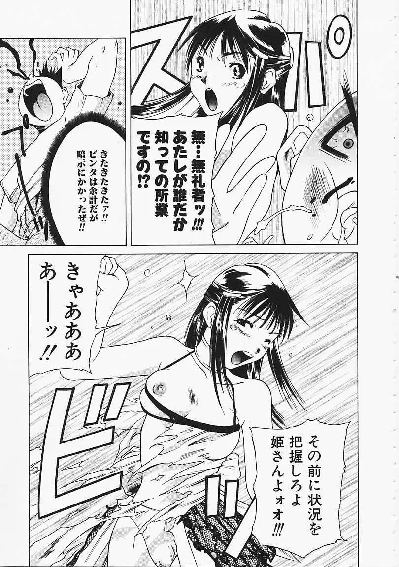 見るしか！！ Page.44