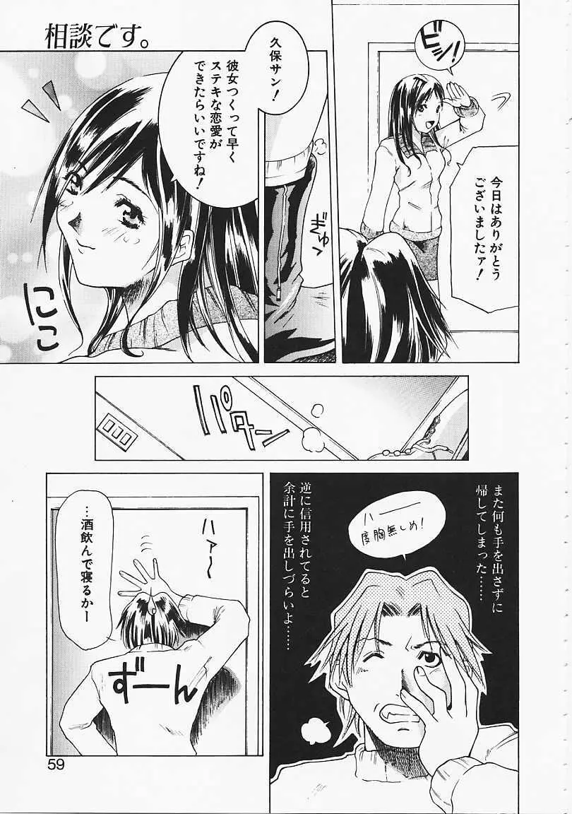 見るしか！！ Page.56