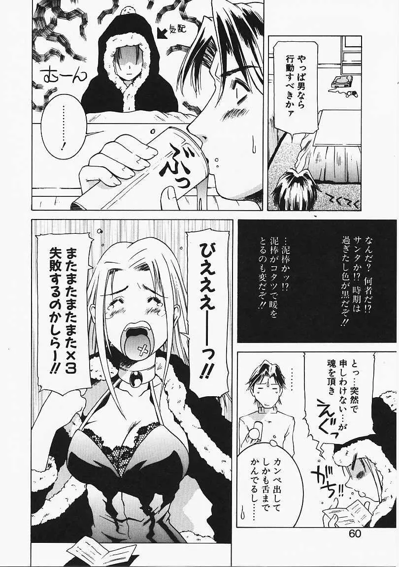 見るしか！！ Page.57