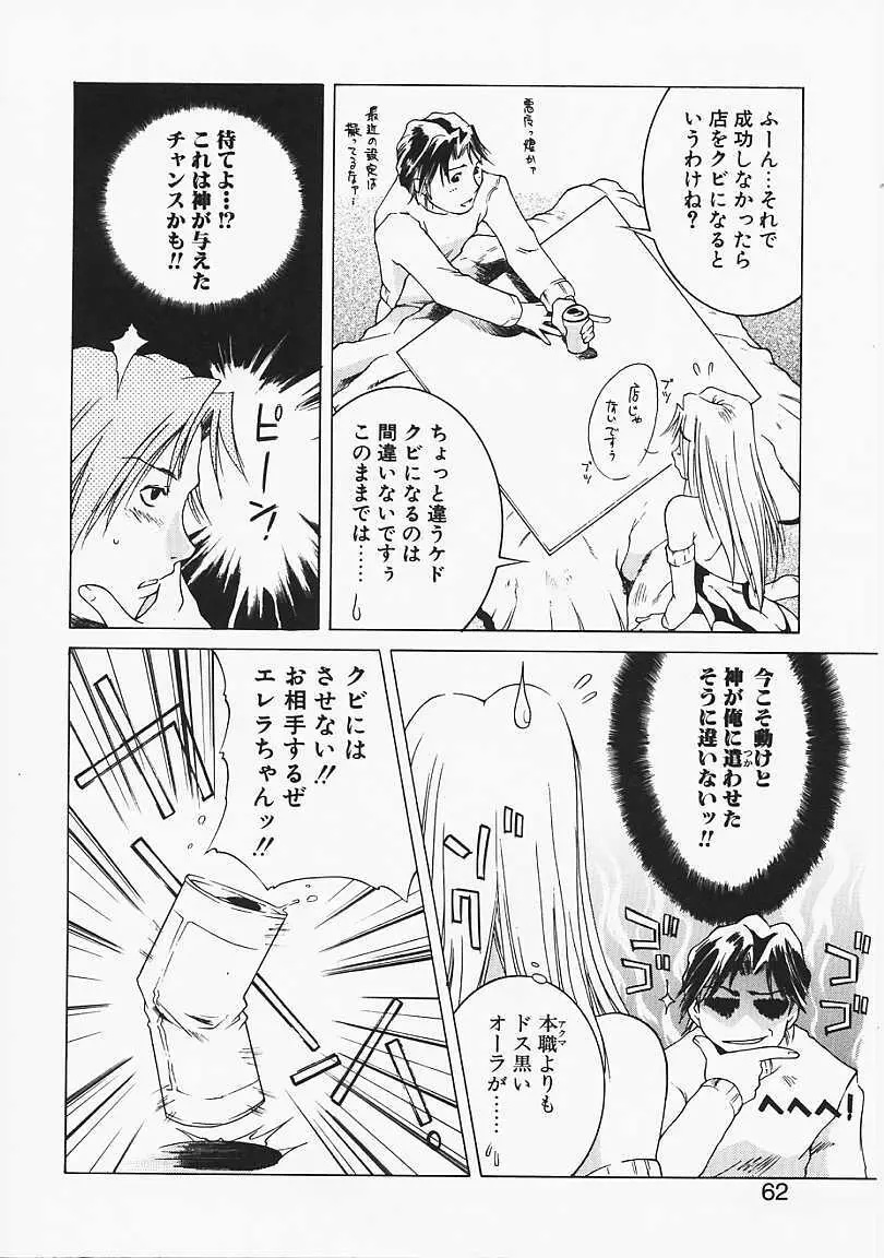 見るしか！！ Page.59