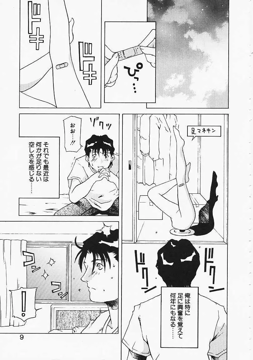 見るしか！！ Page.6