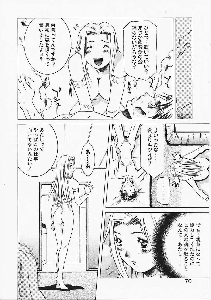 見るしか！！ Page.67