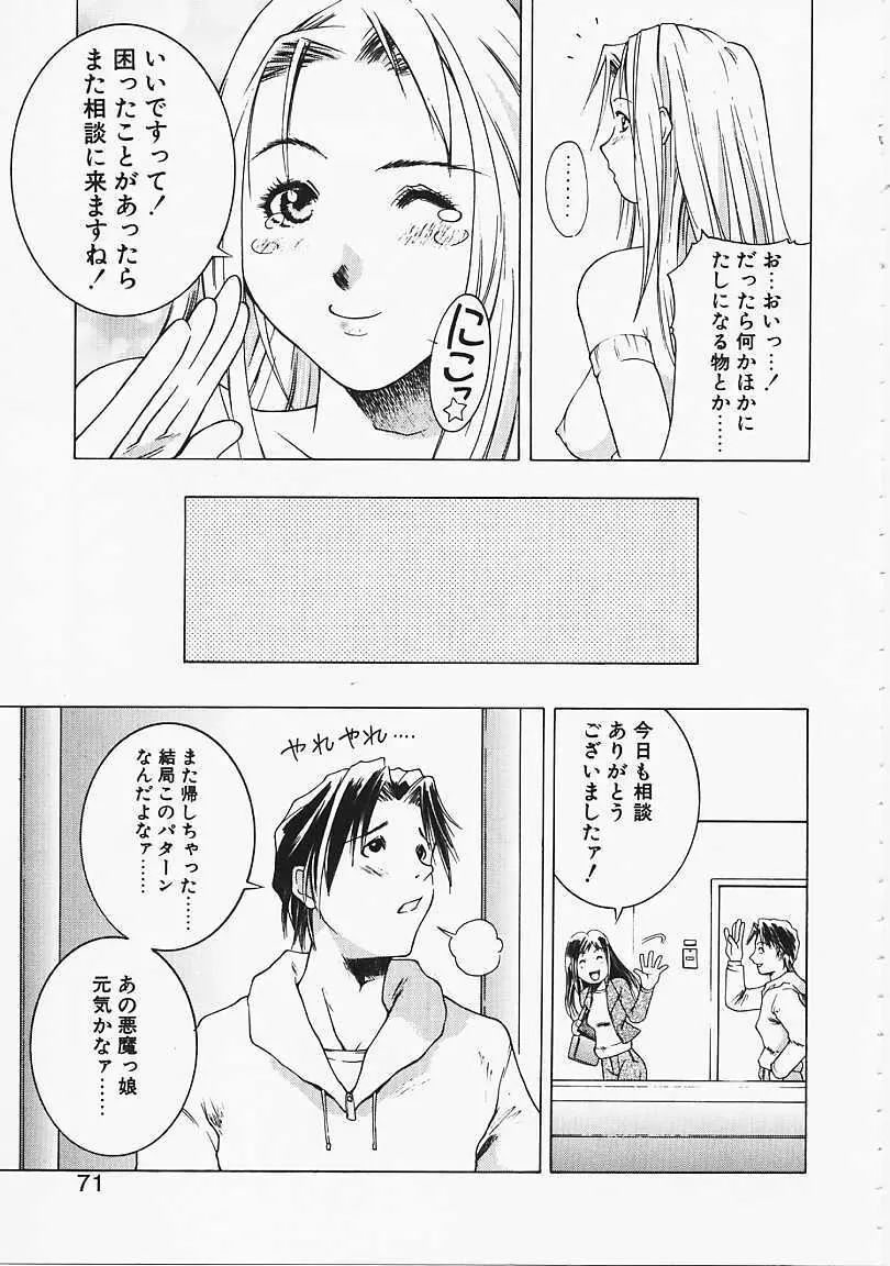 見るしか！！ Page.68