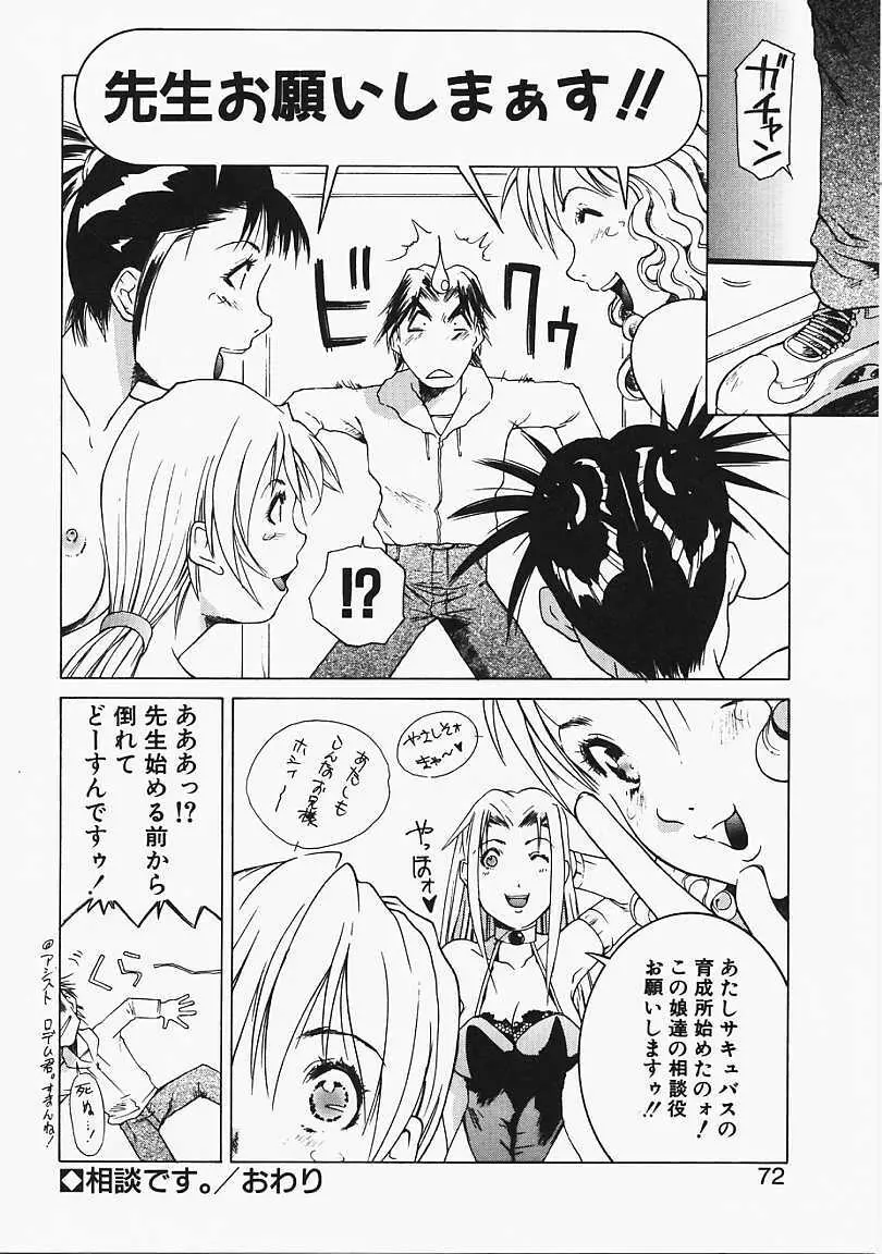 見るしか！！ Page.69