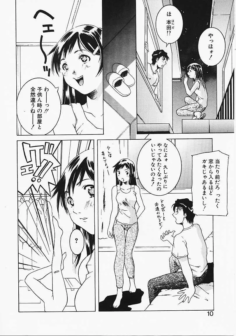 見るしか！！ Page.7