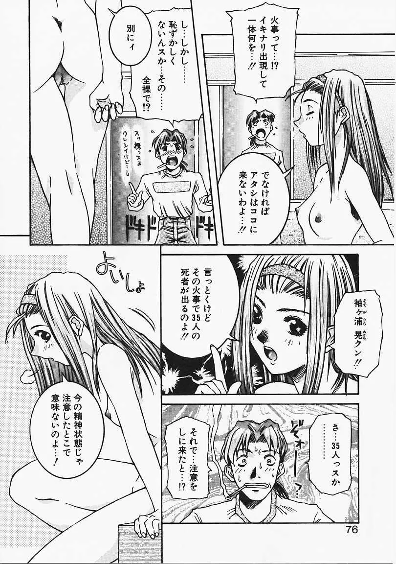 見るしか！！ Page.73