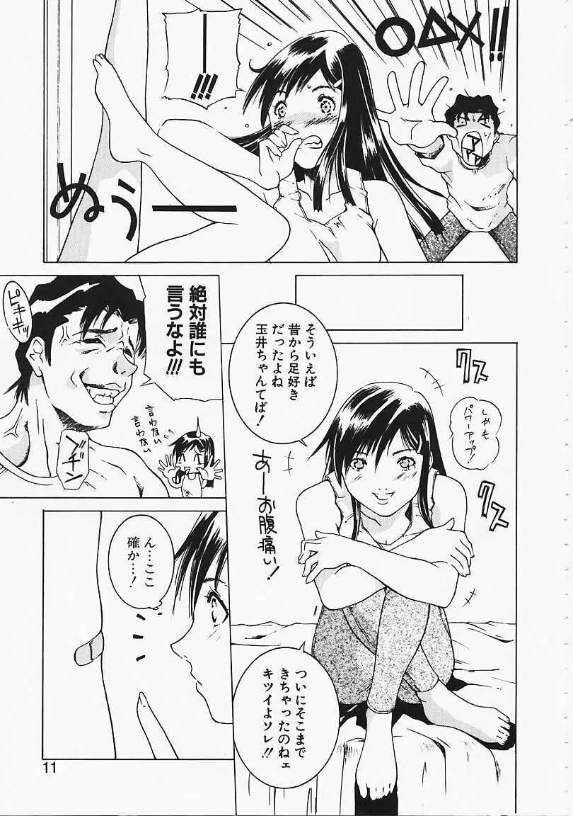 見るしか！！ Page.8