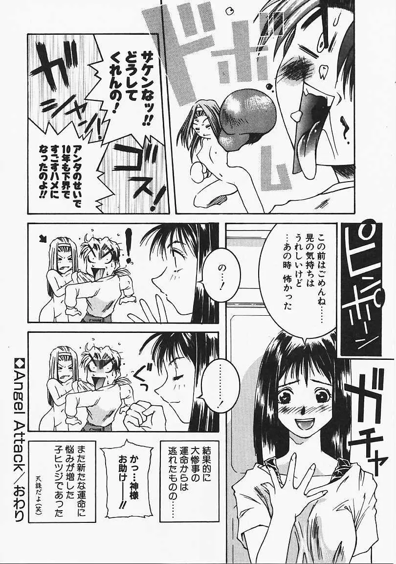 見るしか！！ Page.85