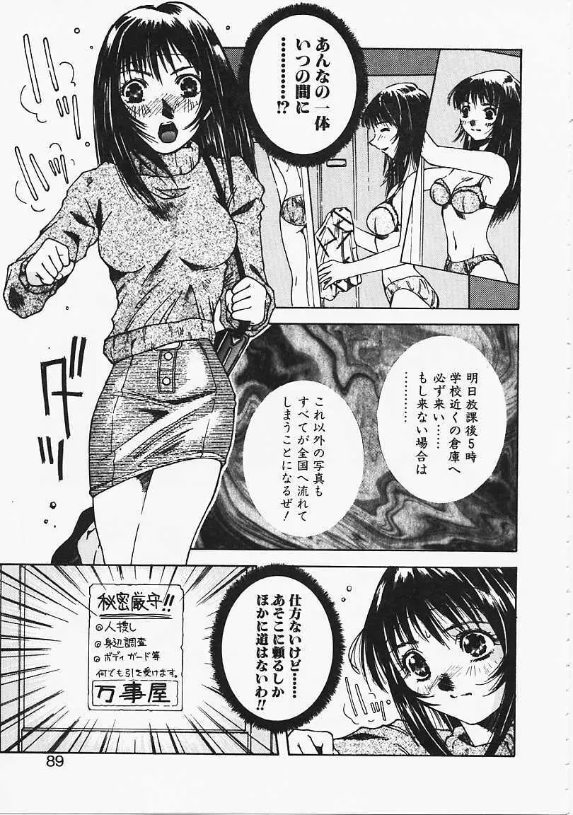 見るしか！！ Page.86