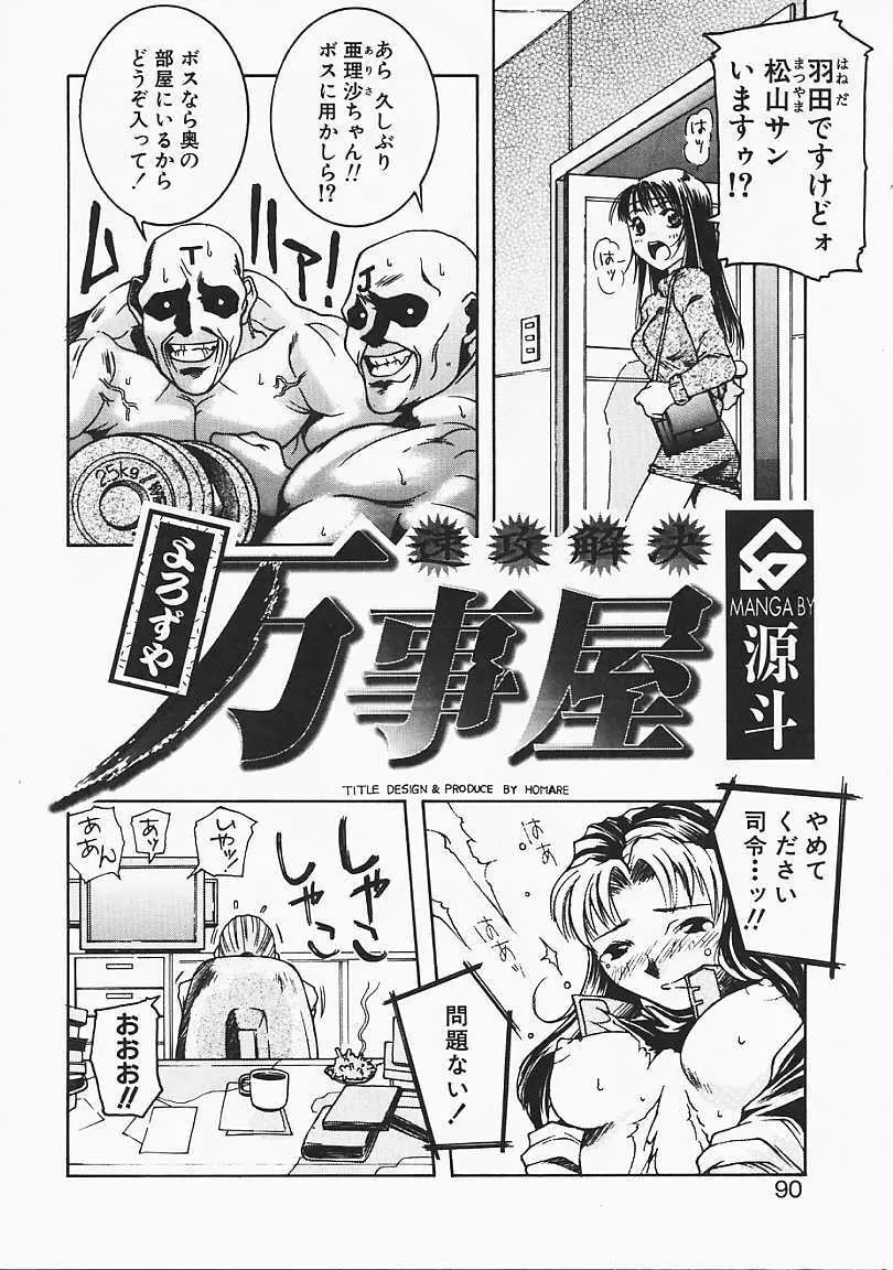 見るしか！！ Page.87