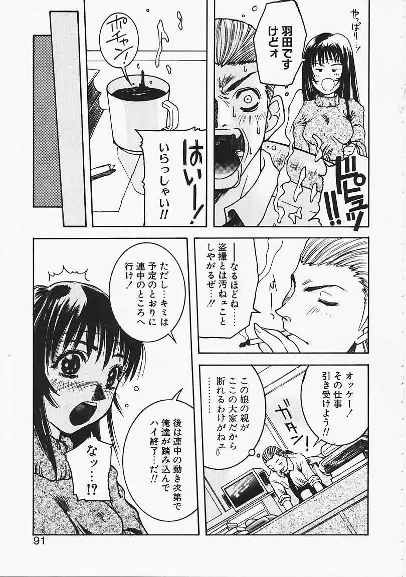 見るしか！！ Page.88