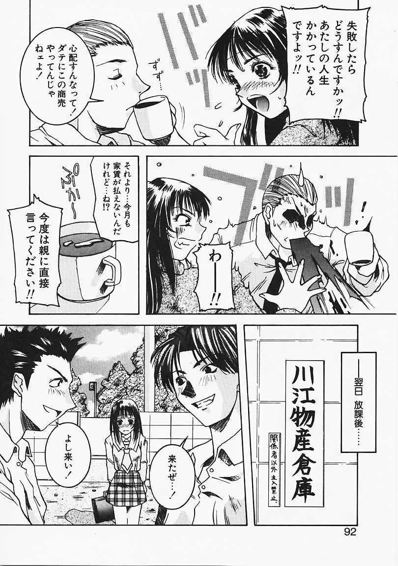 見るしか！！ Page.89