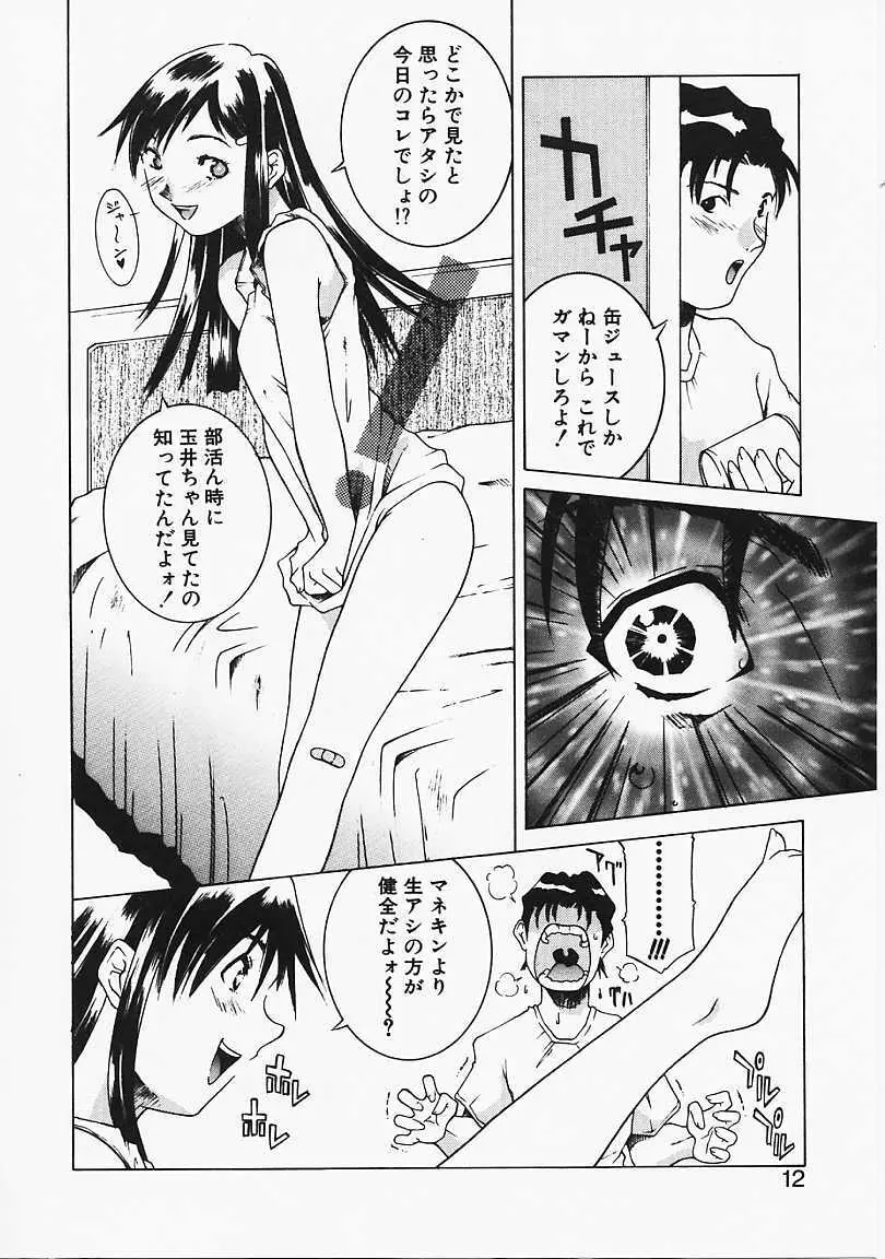 見るしか！！ Page.9