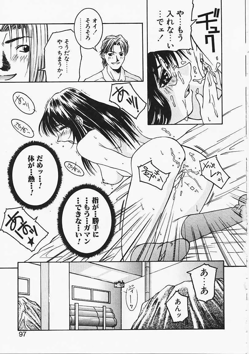 見るしか！！ Page.94