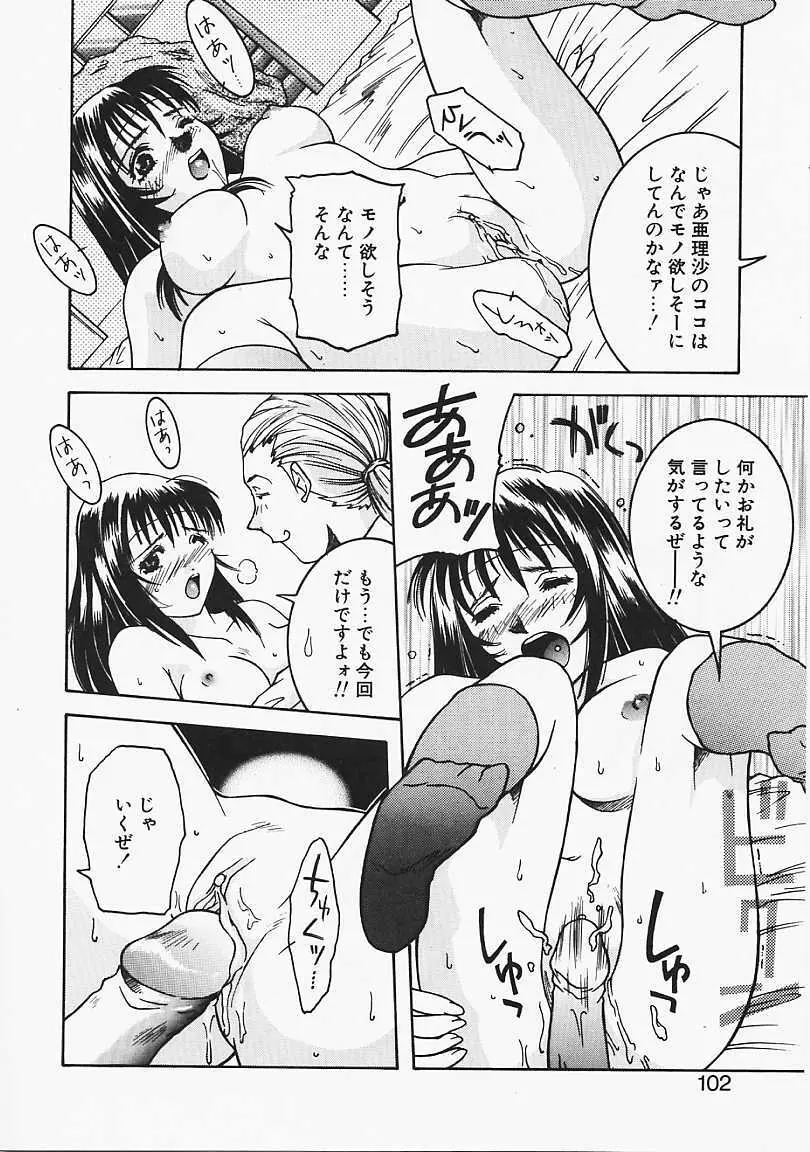 見るしか！！ Page.99