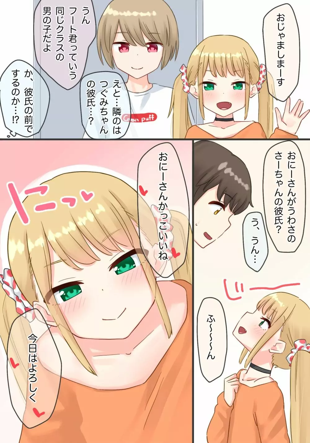 ピアノ教室のJ〇彼女×スワッピングNTR 完結版 Page.8