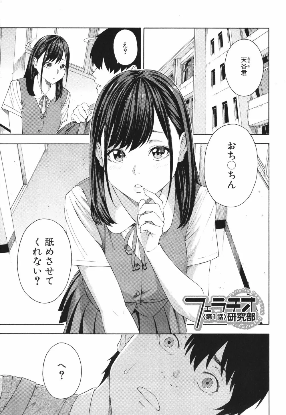 フェラチオ研究部 Page.4