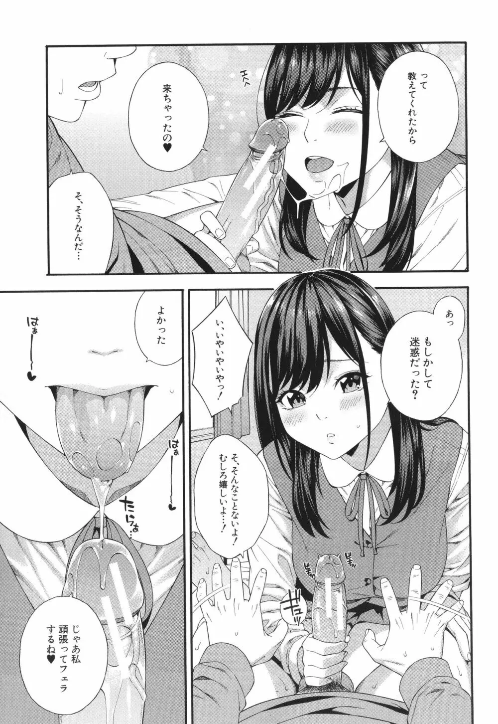 フェラチオ研究部 Page.48