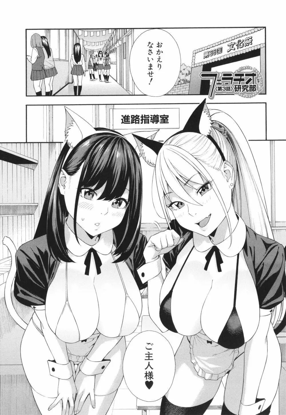 フェラチオ研究部 Page.90