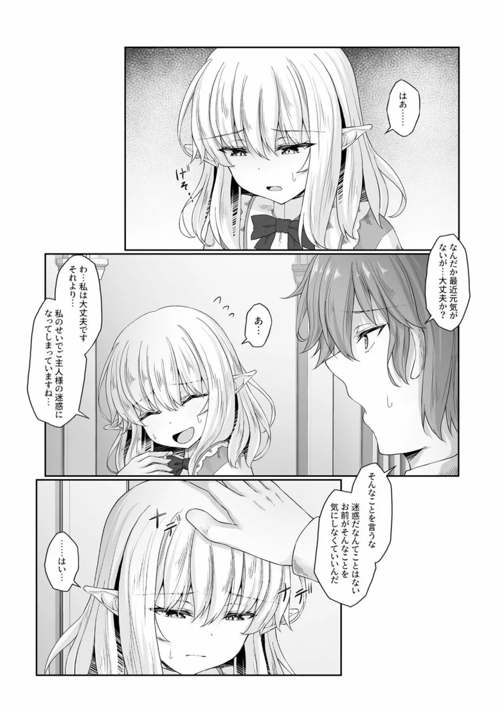 あなたに出会えて幸せでした 2 Page.10