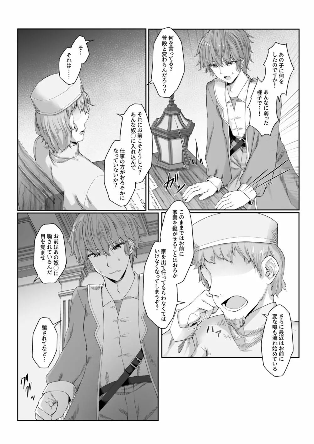 あなたに出会えて幸せでした 2 Page.11