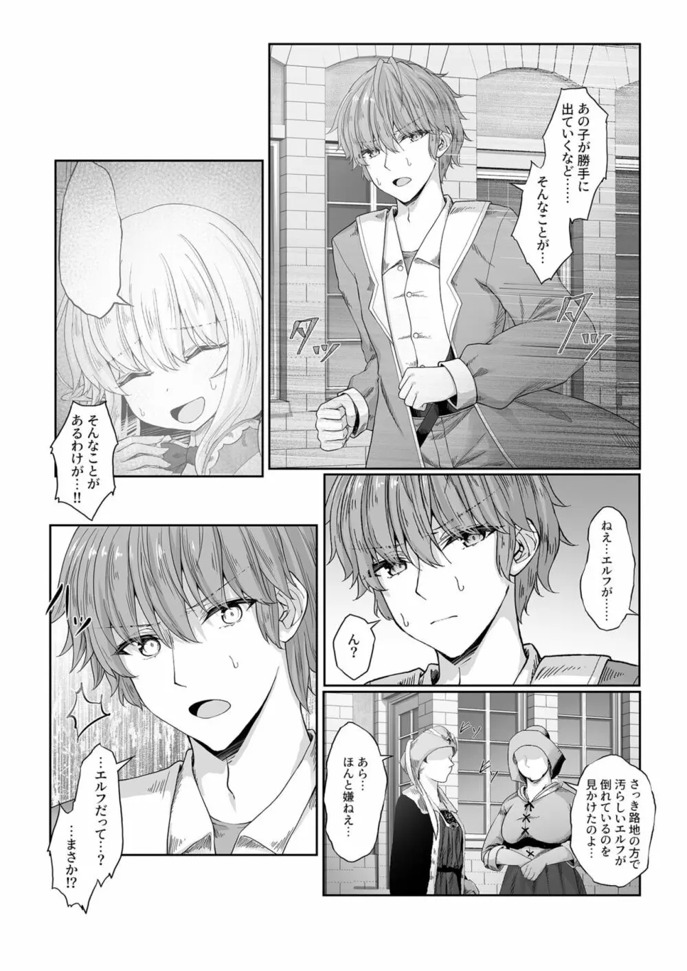 あなたに出会えて幸せでした 2 Page.13