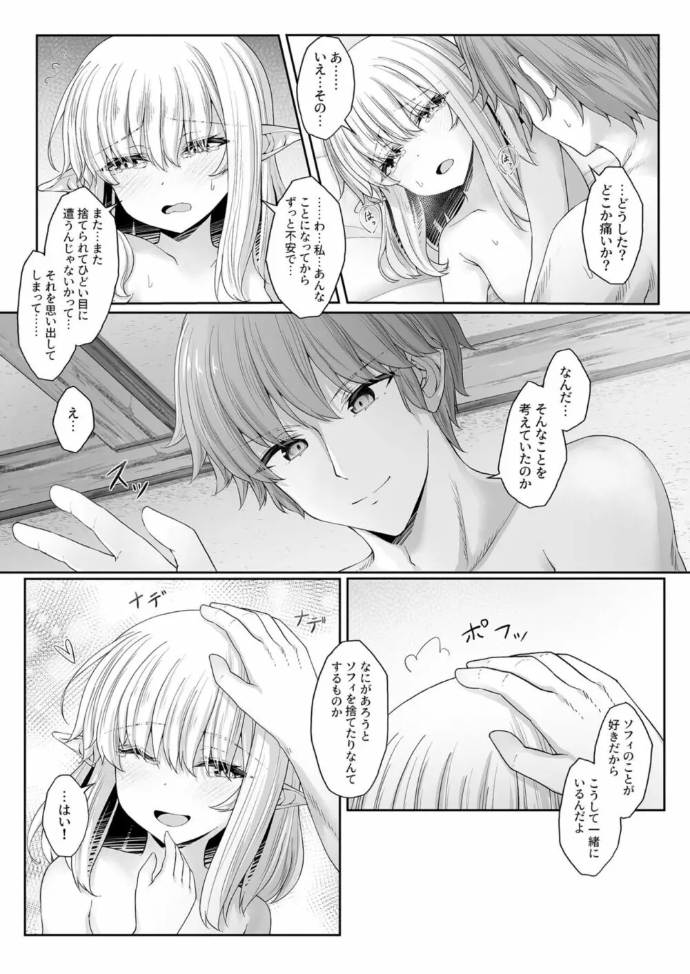 あなたに出会えて幸せでした 2 Page.24