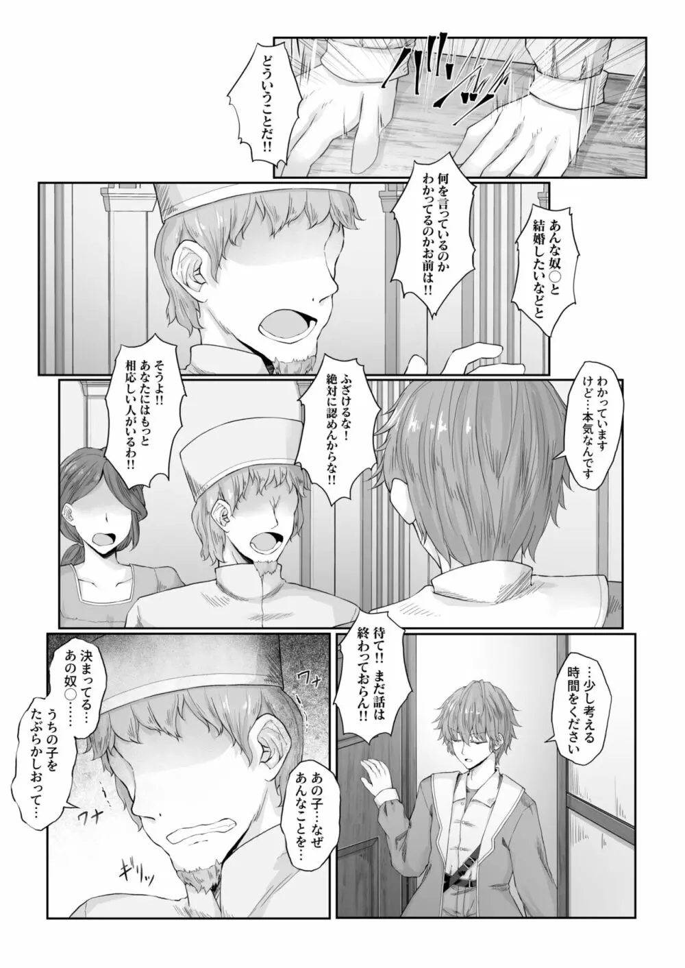 あなたに出会えて幸せでした 2 Page.7