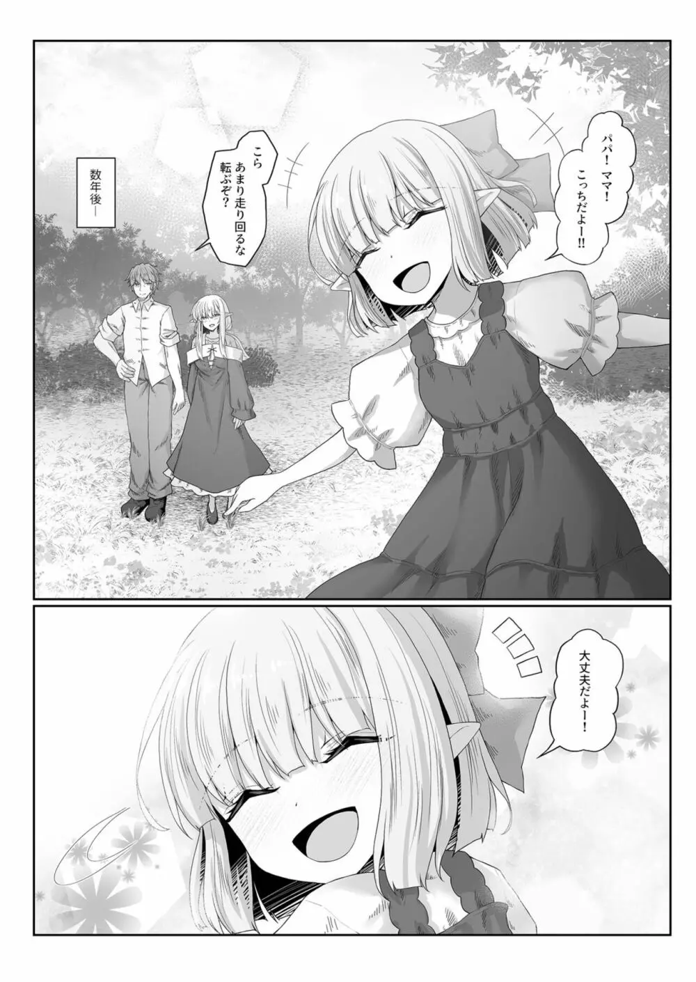 あなたに出会えて幸せでした 3 Page.11