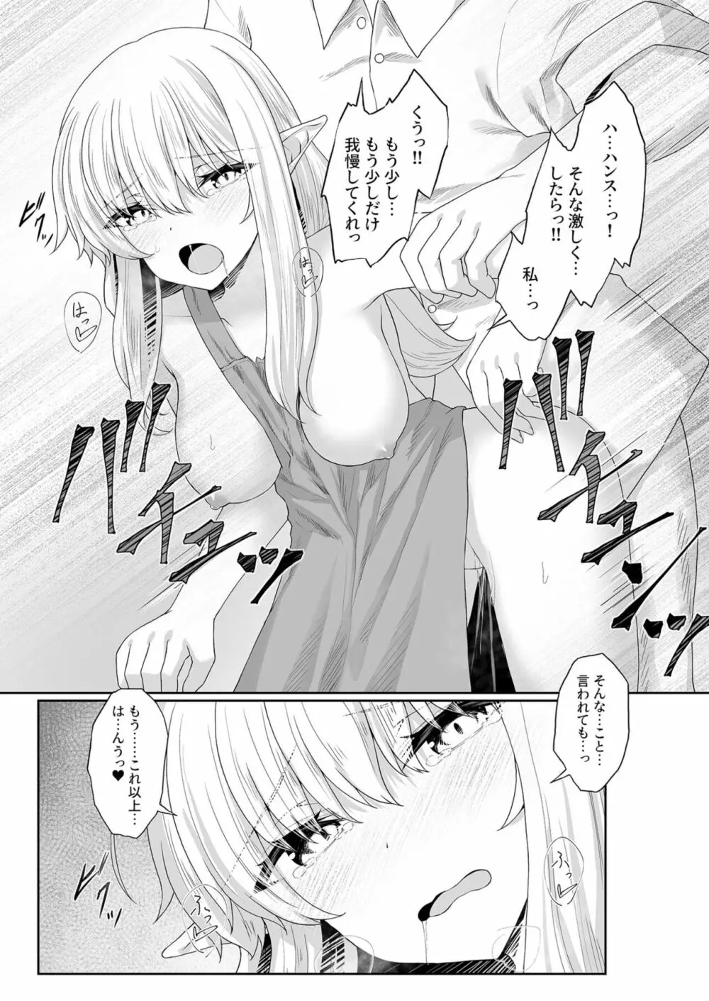 あなたに出会えて幸せでした 3 Page.18