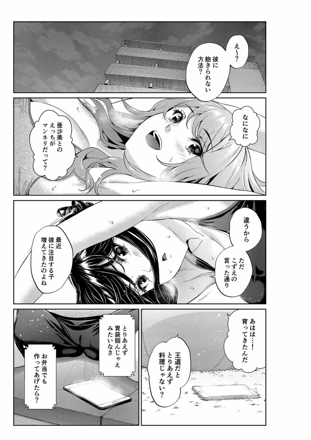 職場の先輩&保健室の先生シリーズ Page.52