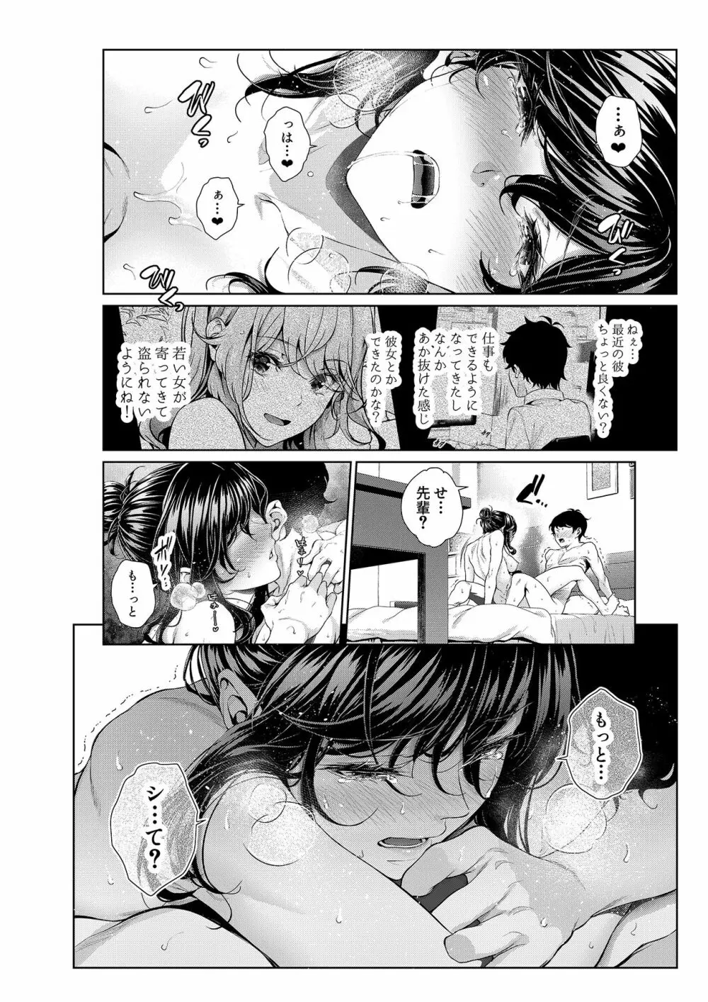 職場の先輩:嫉妬編 Page.7