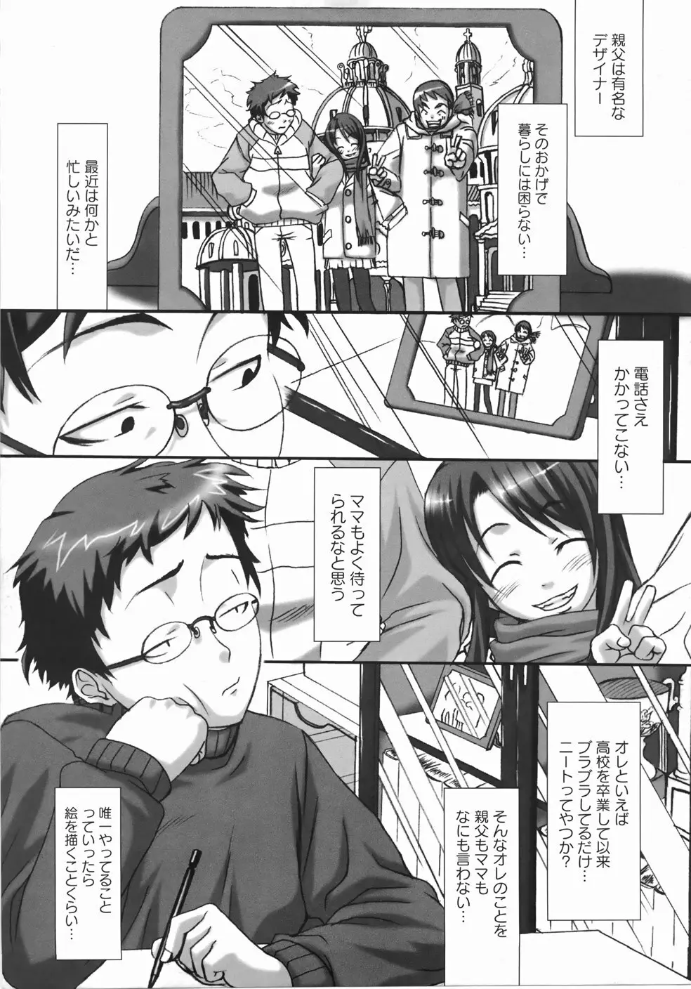 テイクアウトプリーズ！ Page.117