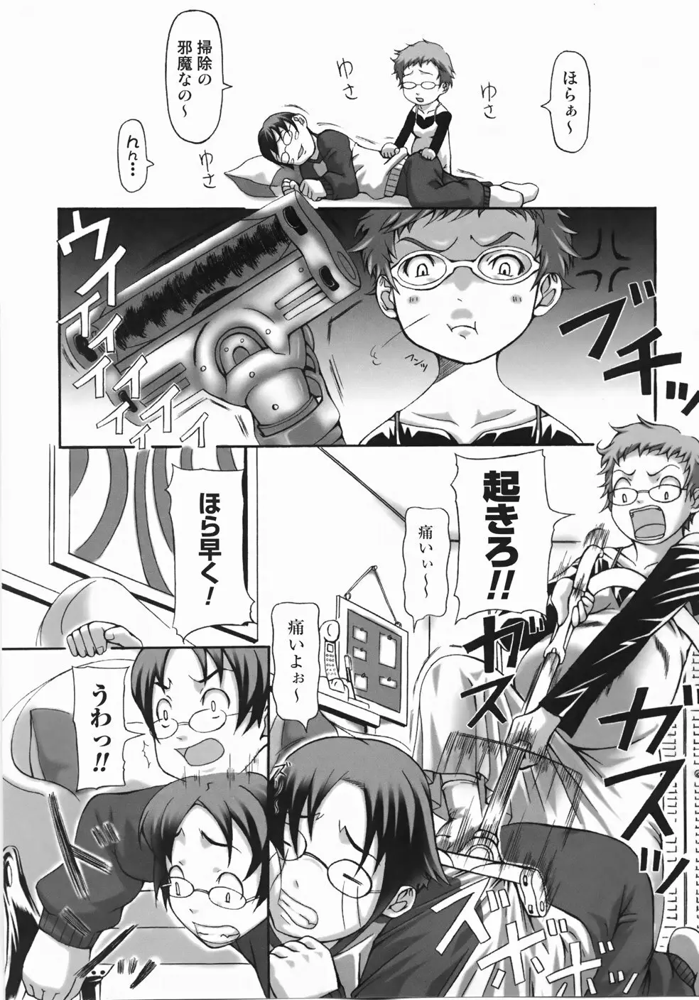 テイクアウトプリーズ！ Page.130