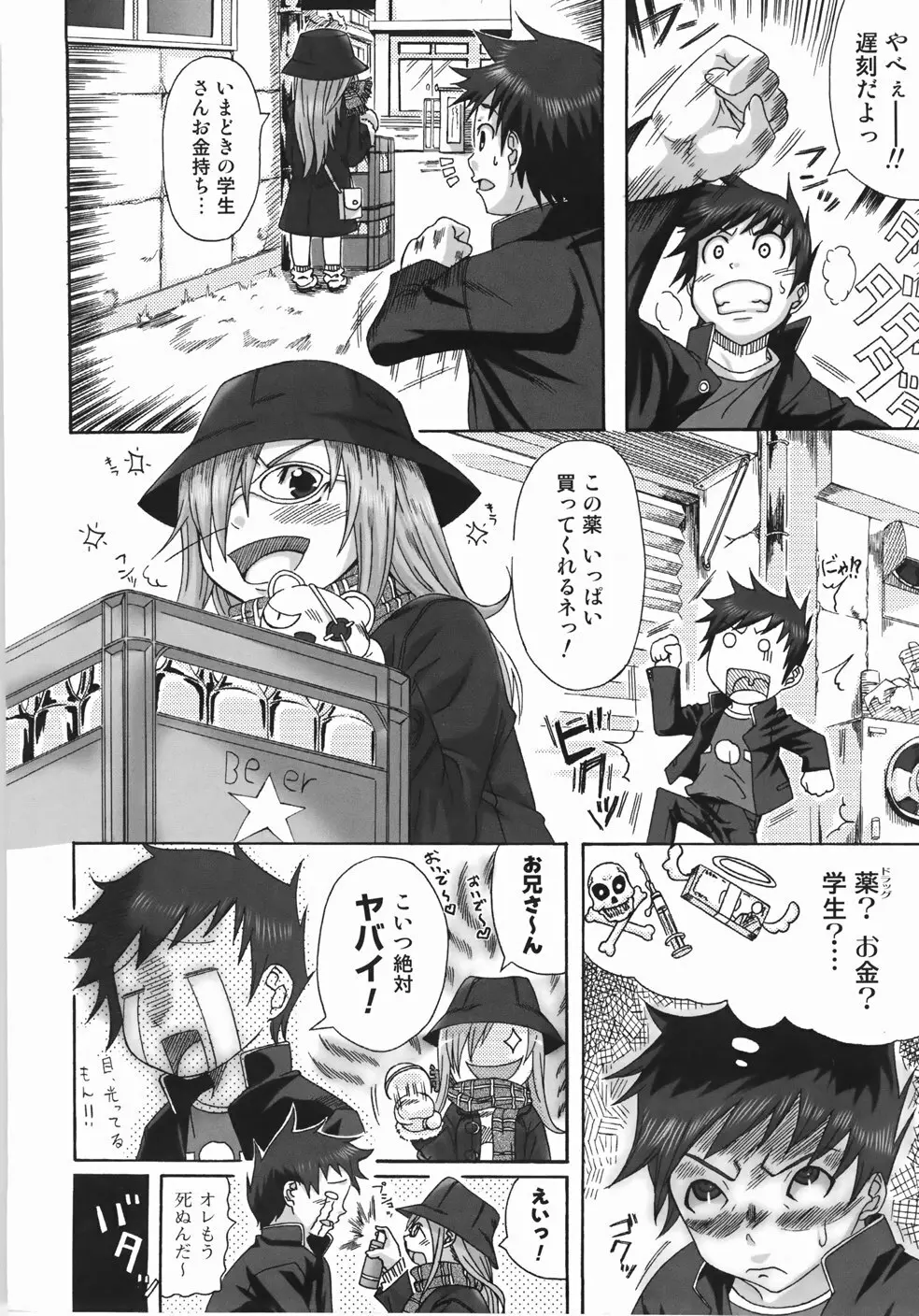 テイクアウトプリーズ！ Page.14