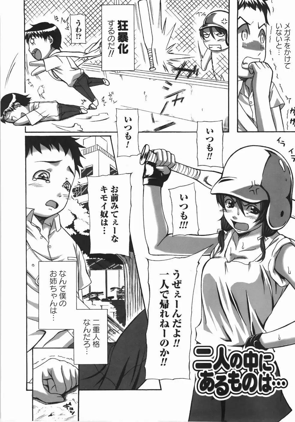 テイクアウトプリーズ！ Page.64