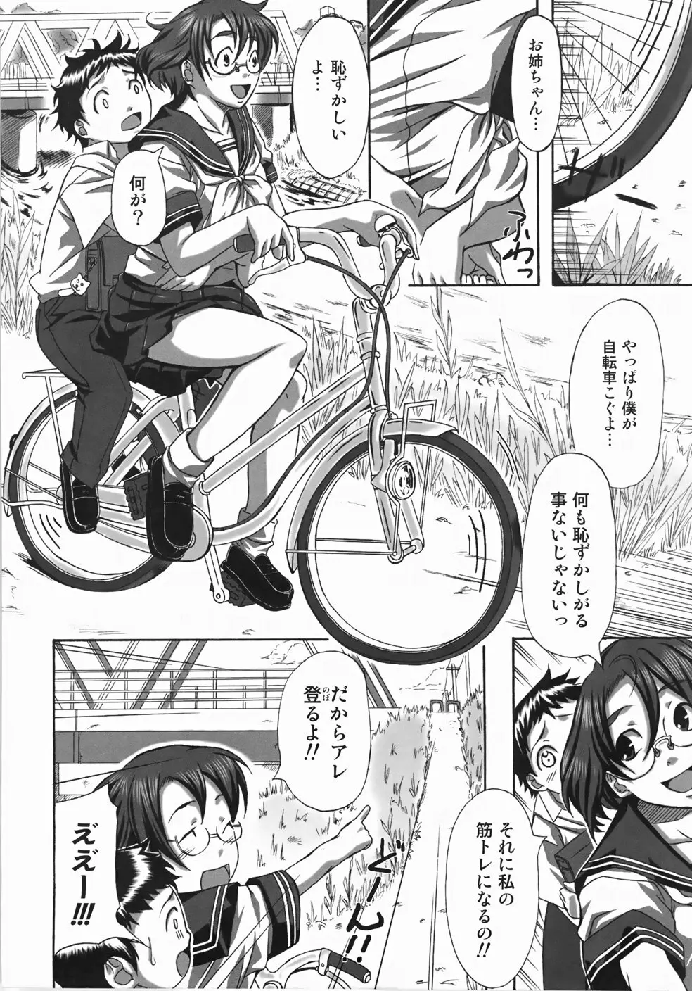 テイクアウトプリーズ！ Page.66