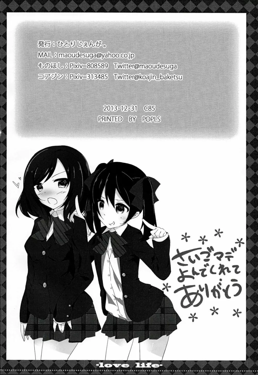 μ’s Page.23