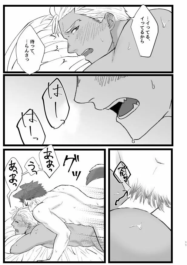 はちゃめちゃワンだふるでー Page.11