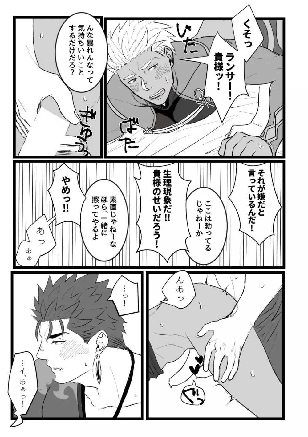 やりゆみラクガキ本+オマケ Page.15