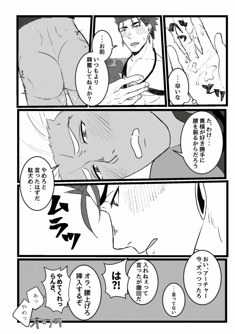 やりゆみラクガキ本+オマケ Page.16