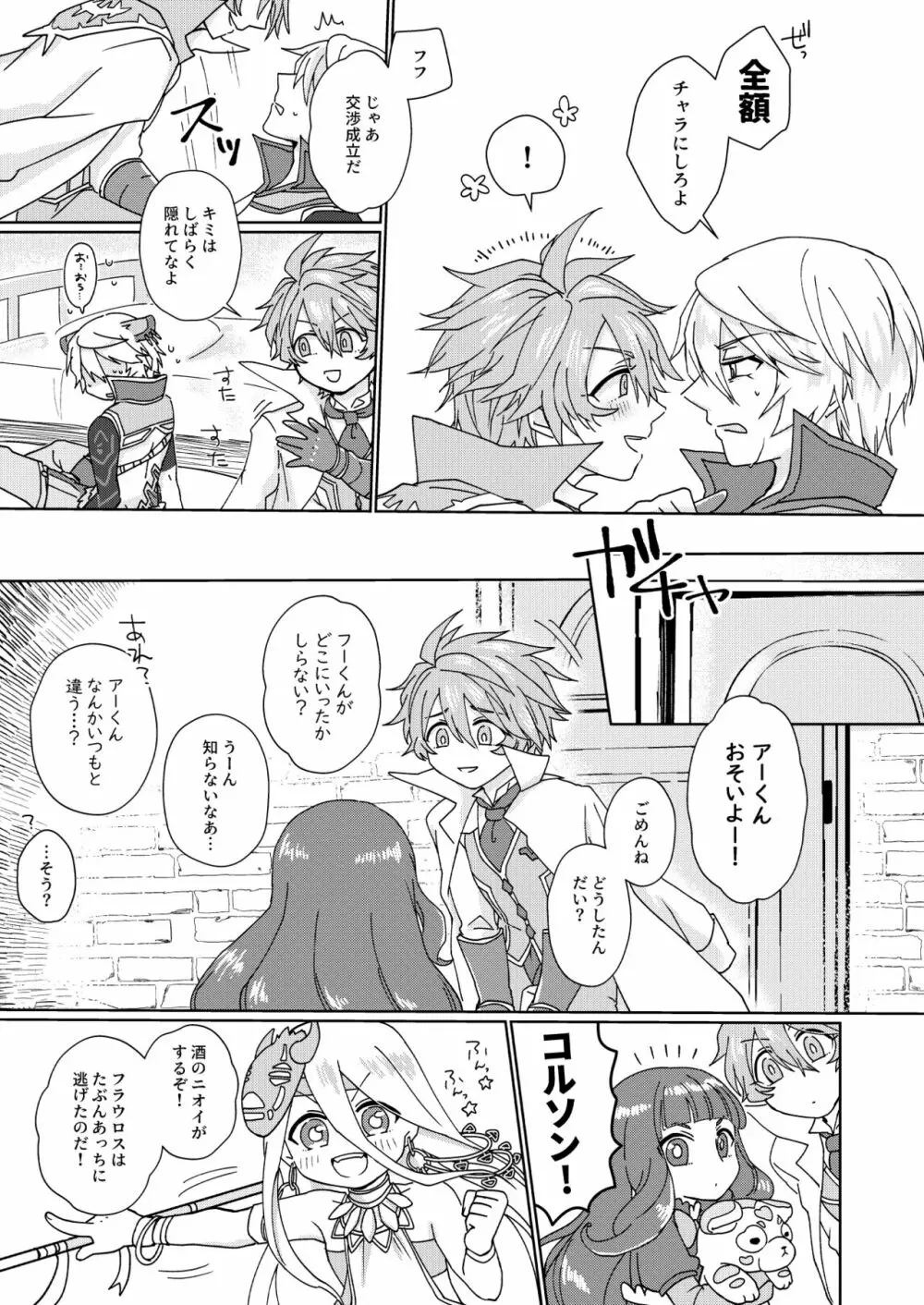 肉体享楽ラブドラスティック Page.12